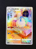 Altaria 194/172 (s12a) — Japanese