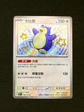 Snorlax 169/151 (151C) — Simplified Chinese